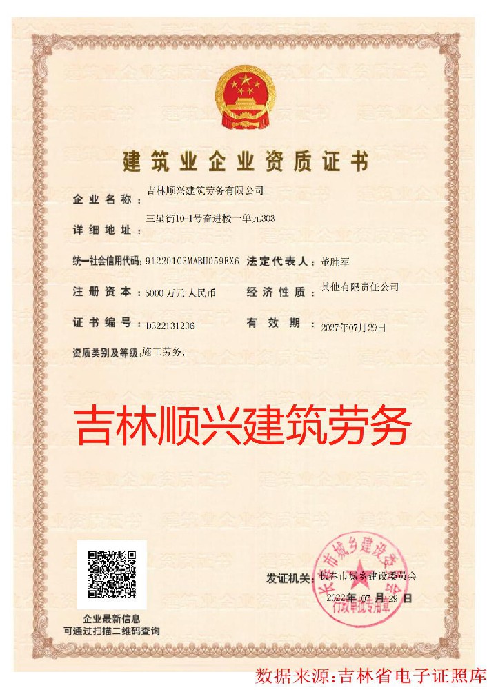 吉林順興建筑勞務(wù)(子公司加盟).jpg